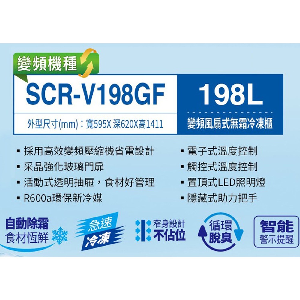 SANLUX 台灣三洋 198公升 變頻無霜直立式冷凍櫃 SCR-V198GF, , large