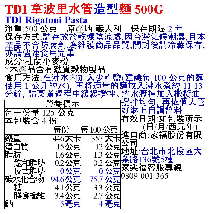 TDI拿波里水管造型麵500G, , large