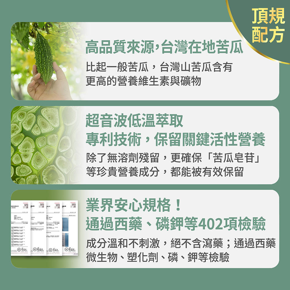 【FJ豐傑生醫】專利苦瓜胜肽+武靴葉-30顆/袋(鉻鋅維持醣類正常代謝ｘ促進新陳代謝), , large