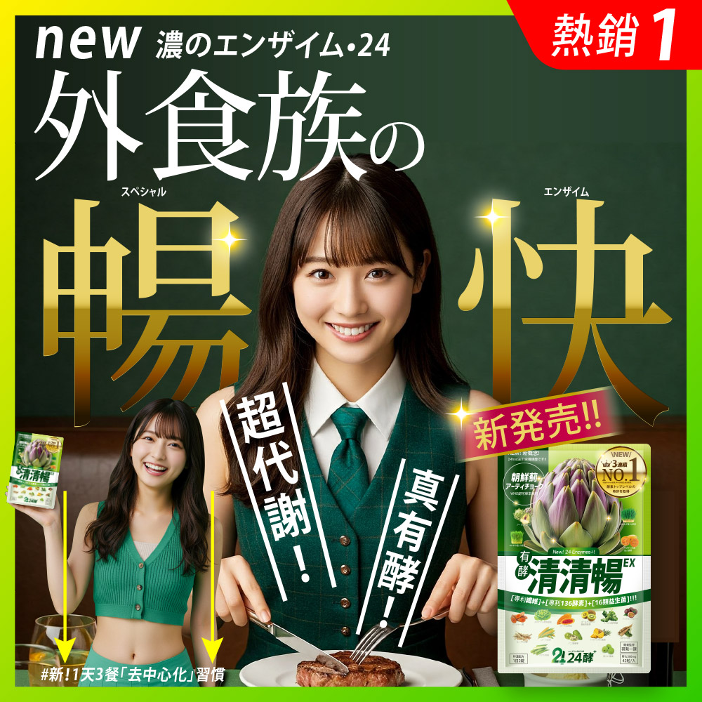 [LS] 24酵+ | 清清暢EX (42粒/包), , large