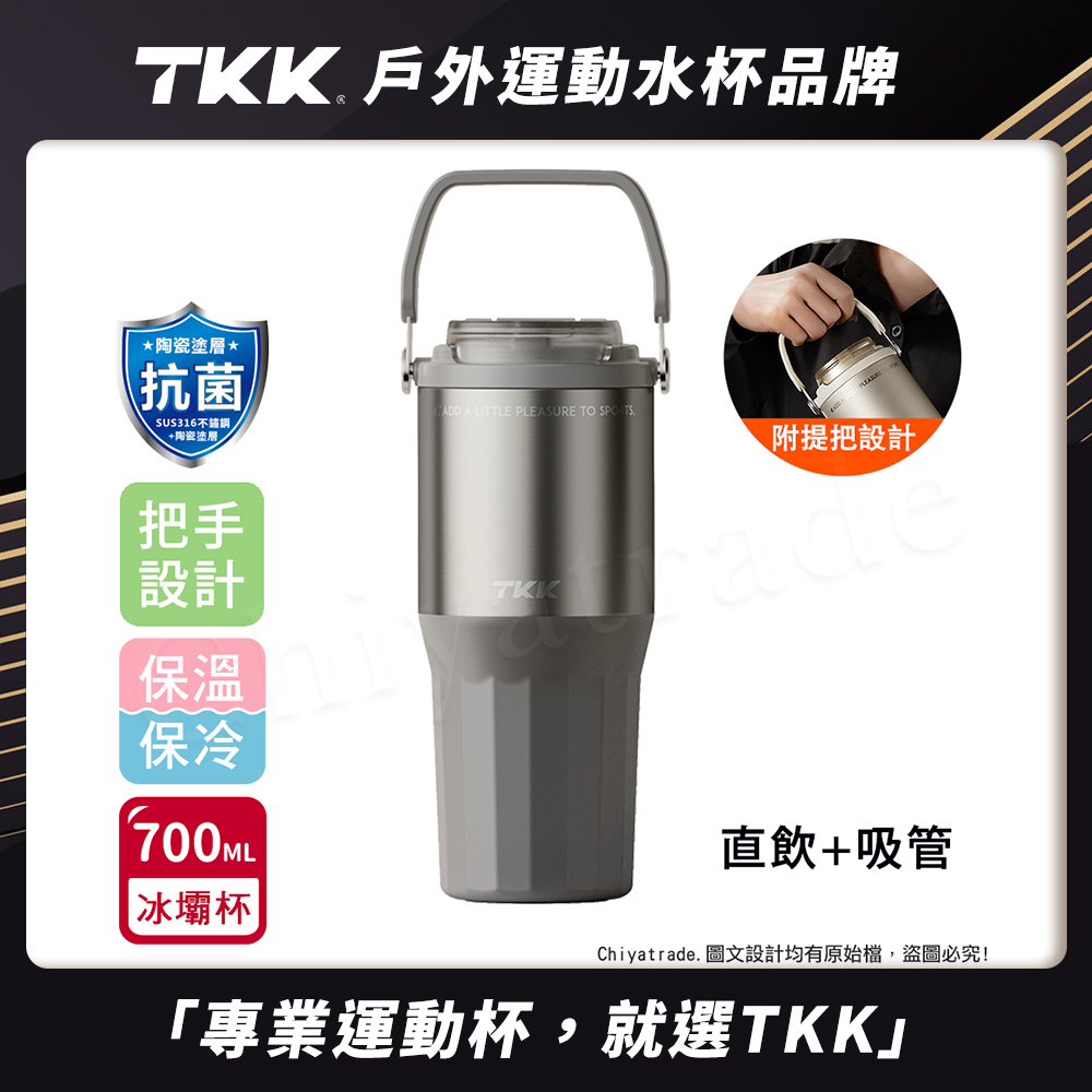 【TKK】悅界時尚拎拎杯 316不鏽鋼x陶瓷噴塗 手提式 冰霸杯 保溫杯 手搖飲環保杯 700ML(直飲+吸管)-黑曜金, , large