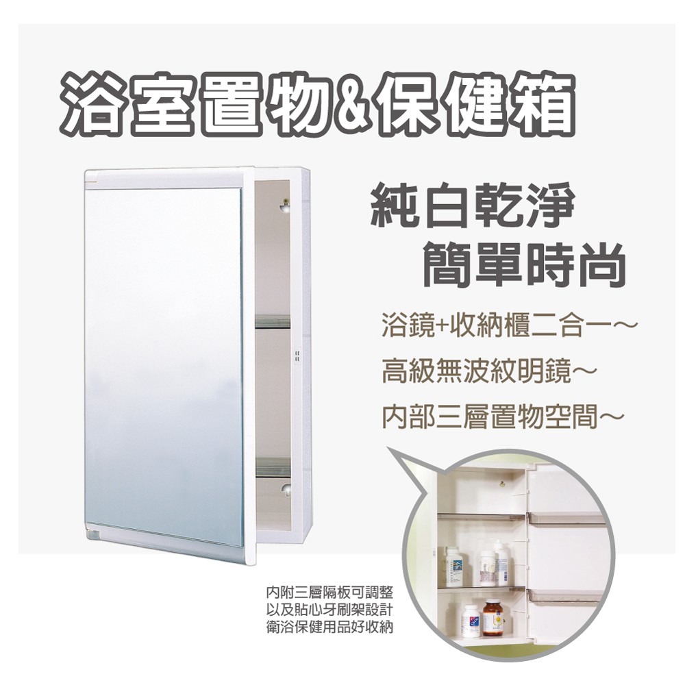 【雙手萬能】浴室保健置物兩用鏡箱 (收納櫃/鏡櫃/保健箱/浴室收納/牙刷架/廁所), , large