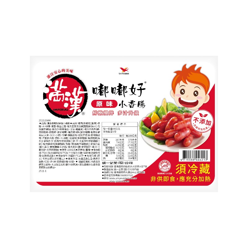 滿漢嘟嘟好原味香腸