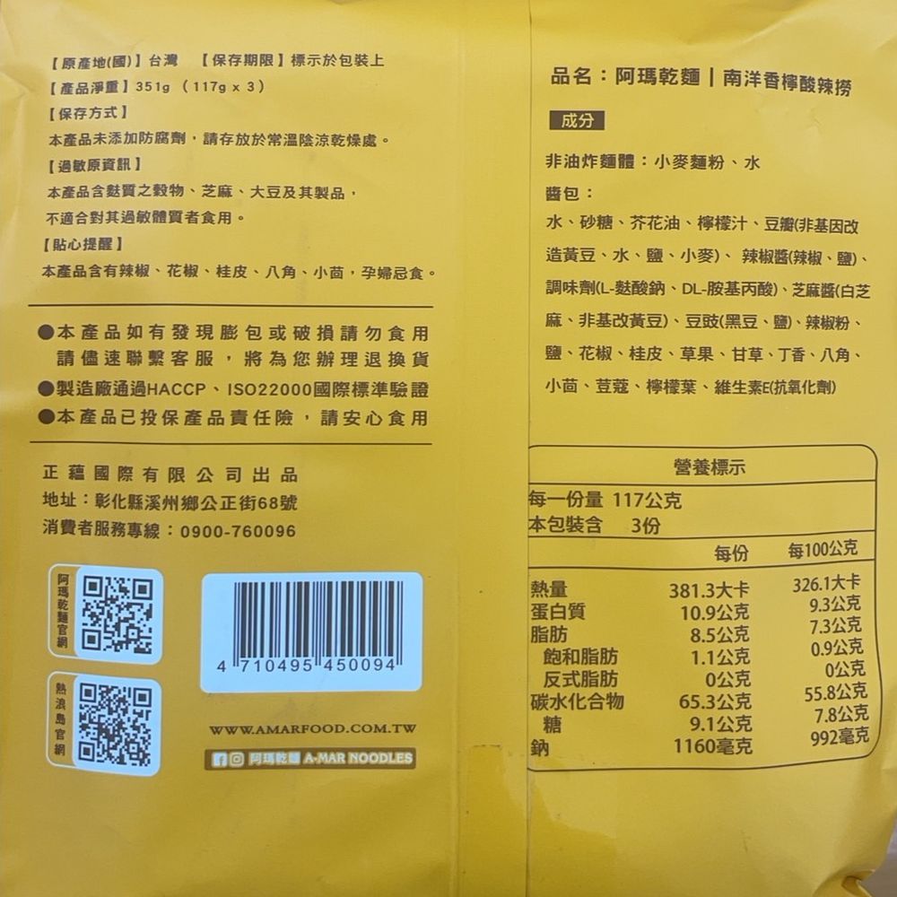 熱浪 阿瑪乾麵-南洋香檸酸辣撈351g(117g*3P)/袋-純素, , large