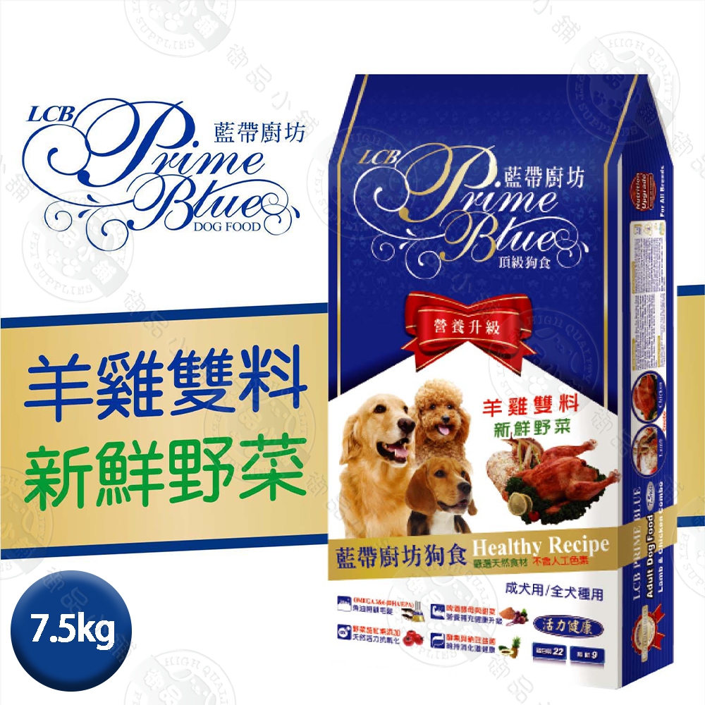 LCB藍帶廚坊狗食 經典系列 各類成犬 羊雞雙寶7.5kg 全犬適用, , large