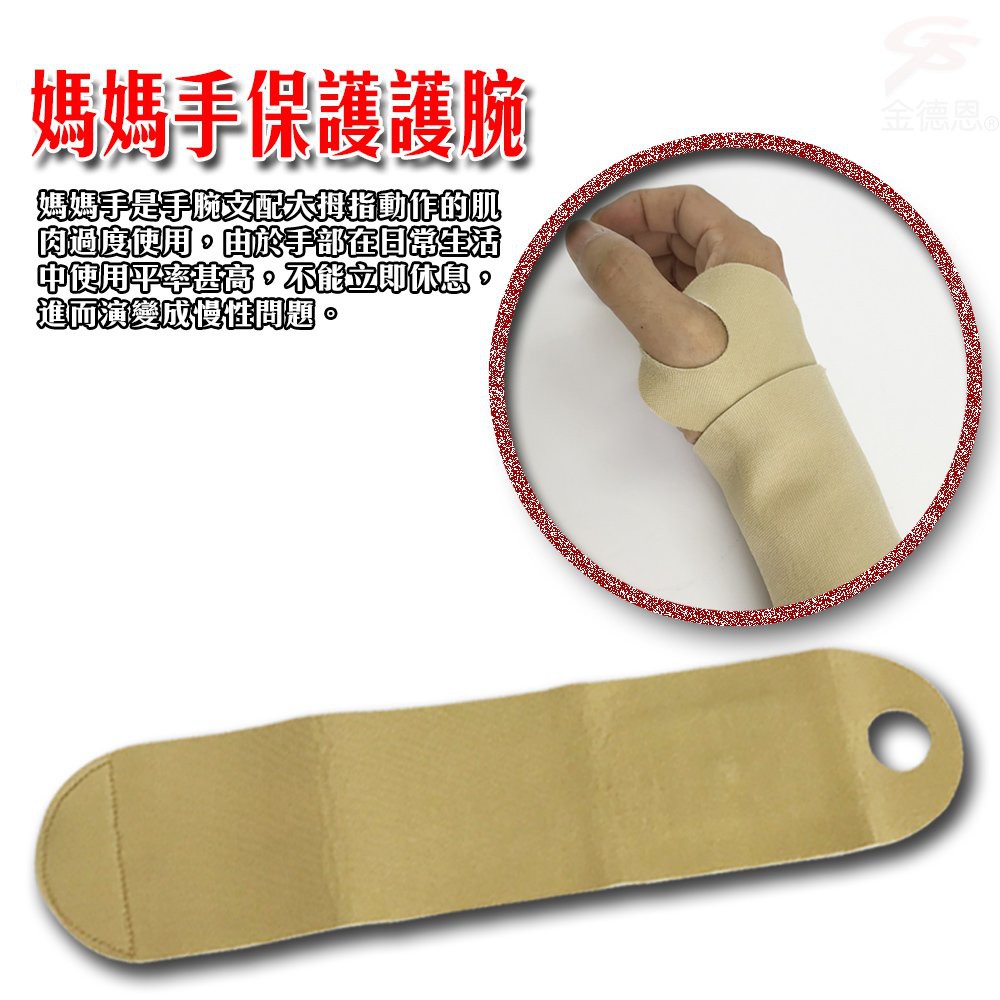 金德恩 GS MALL 台灣製造 磁石手腕護腕套 31x7cm 護腕套 護腕 腕套 磁石護腕套 磁石腕套 手腕套 護具, , large