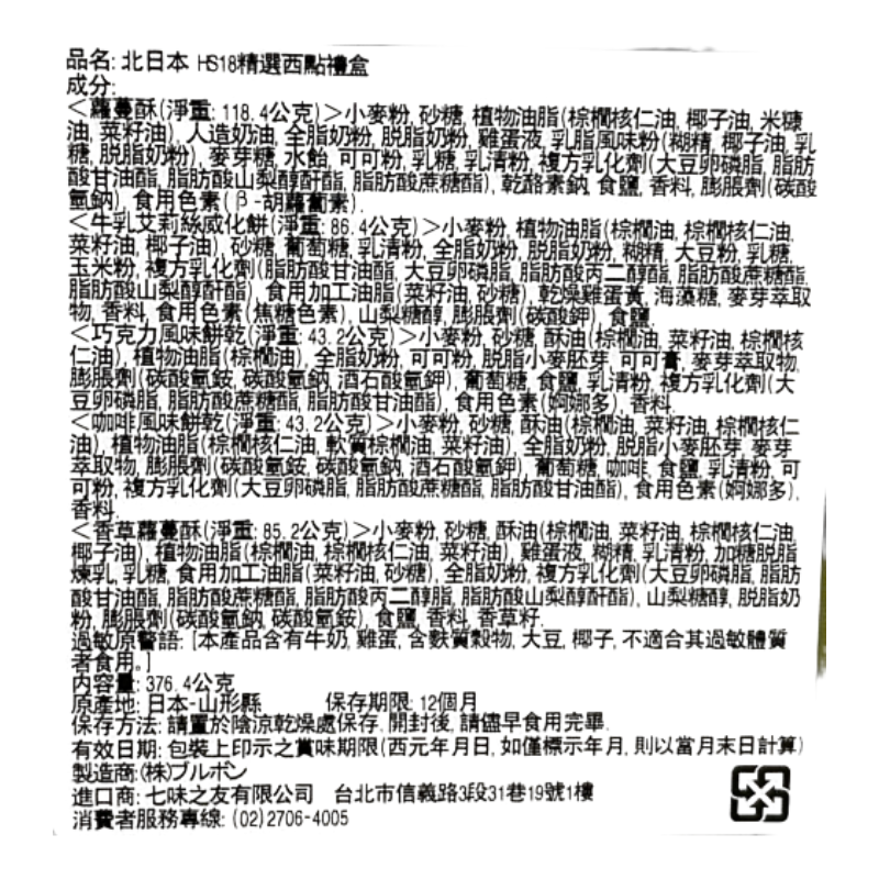 北日本HS18精選西點禮盒, , large