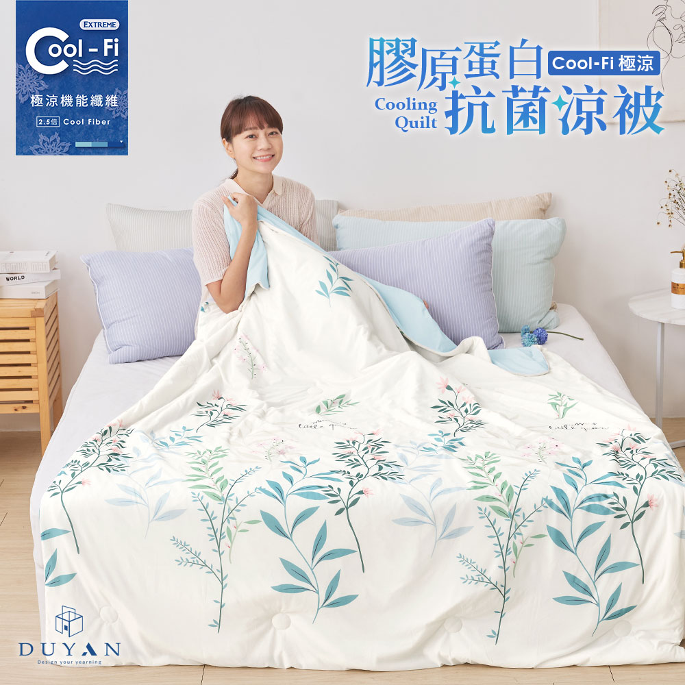 【DUYAN 竹漾】Cool-Fi 極涼 膠原蛋白抗菌涼被 / 多款任選, , large