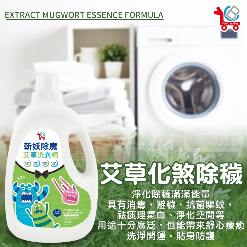 Herbal Detergent Wormwood Laundry Detergent 2000ml x 2, , large