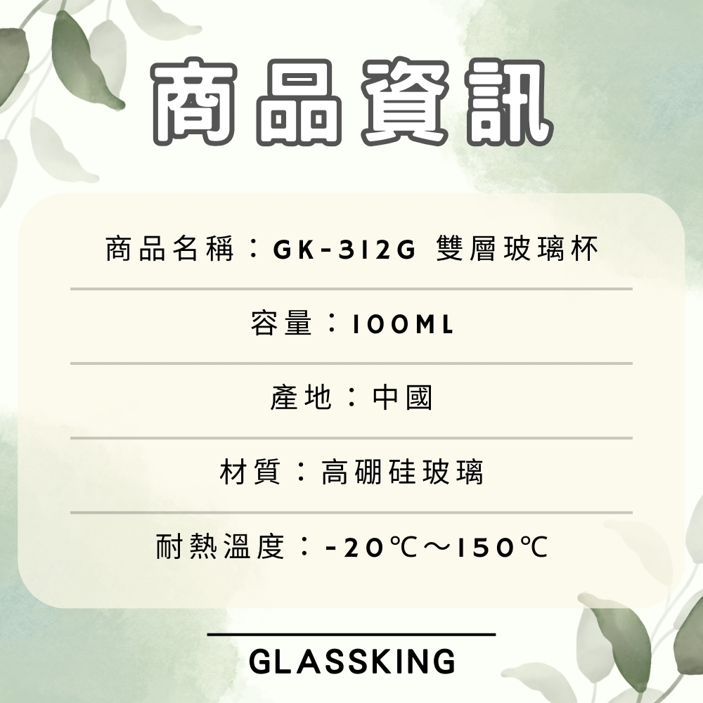 【GlassKing】GK-312G 雙層玻璃杯 耐熱玻璃杯 試飲杯 隔熱玻璃杯 咖啡杯 水杯 茶杯 酒杯, , large