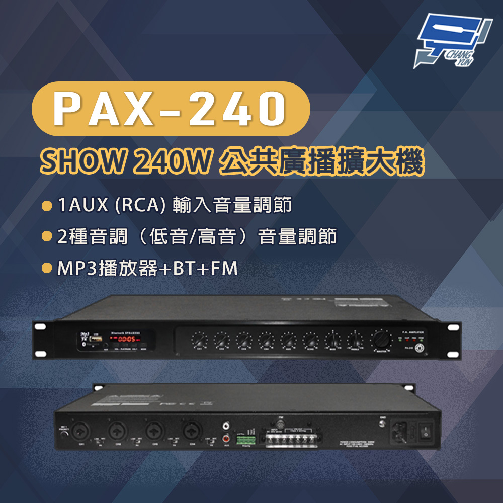 昌運監視器 PAX-240 SHOW 240W 公共廣播擴大機 MP3播放器+BT+FM, , large