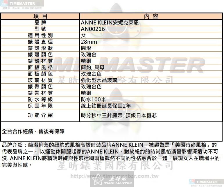 [星晴錶業]AnneKlein手錶,28mm,AN00216玫瑰金色錶面玫瑰金錶殼玫瑰金色精鋼錶帶款, , large