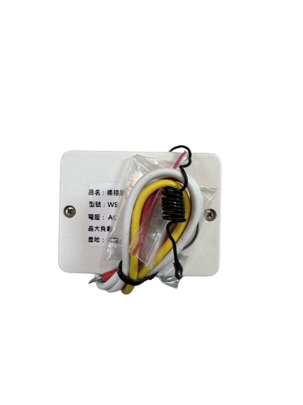 (感應王照明)【伍星】WS-5376R遙控開關/智慧壁切型/接收主機【5376系列可使用-可增設發射器-全電壓-台灣製造】, , large