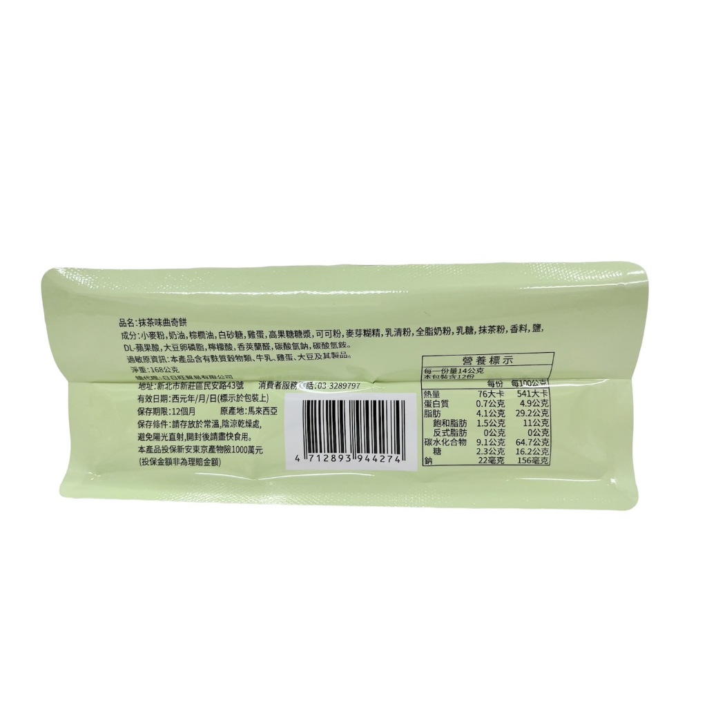 [特價]抹茶味曲奇餅168克, , large