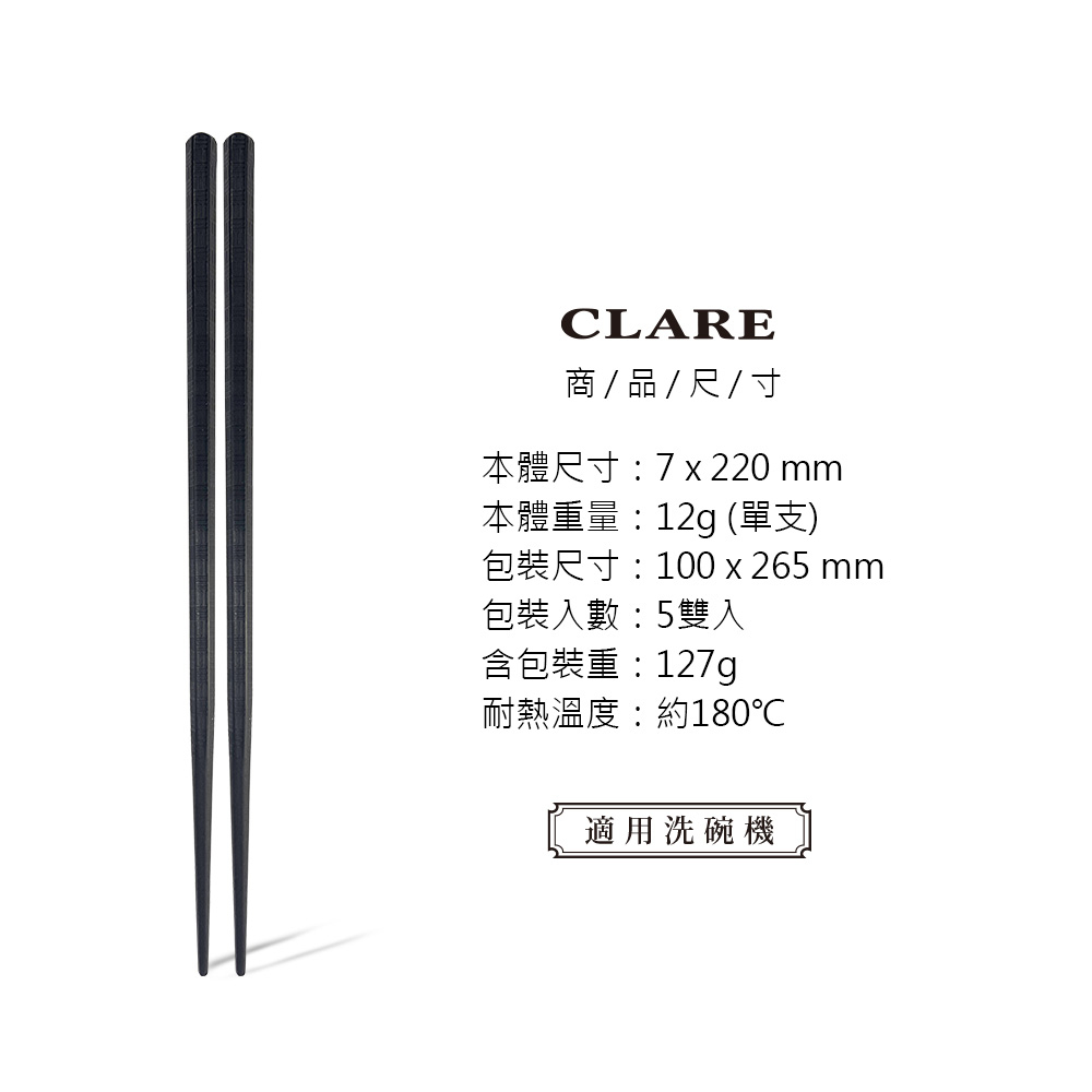 CLARE 可蕾爾 羽鑽高纖六角筷筷子22cm五入-Leidea樂德兒, , large