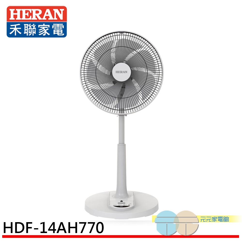 HERAN 禾聯 14吋智能變頻DC風扇 HDF-14AH770, , large
