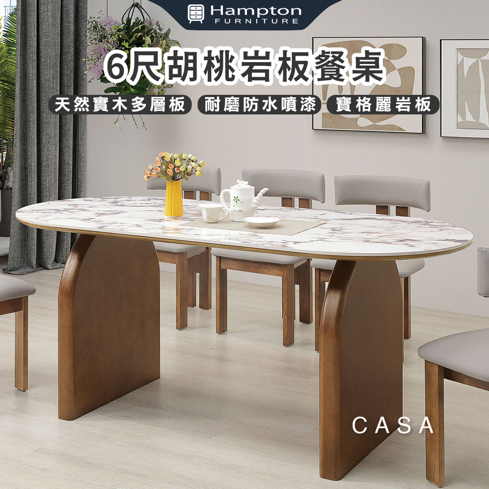 【Hampton 漢汀堡】咖颯6尺胡桃岩板餐桌, , large