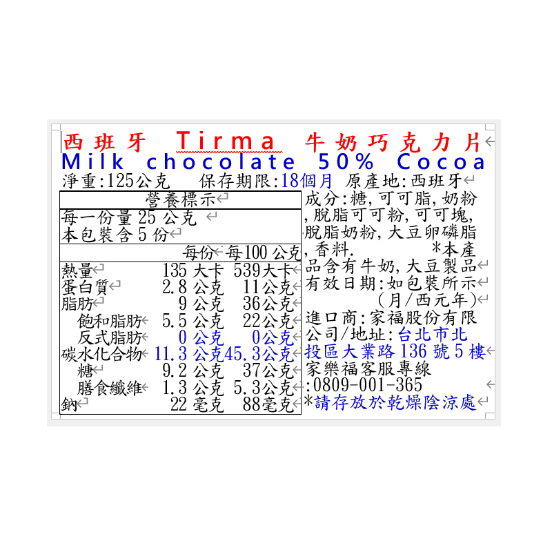 西班牙Tirma牛奶巧克力片, , large