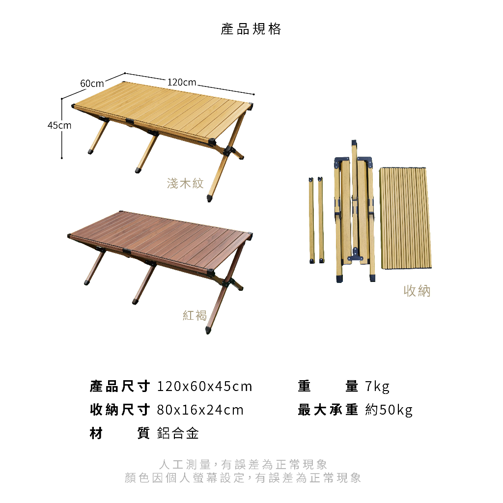 【Treewalker 萊茂】輕合金仿木蛋捲桌 (顏色隨機), , large