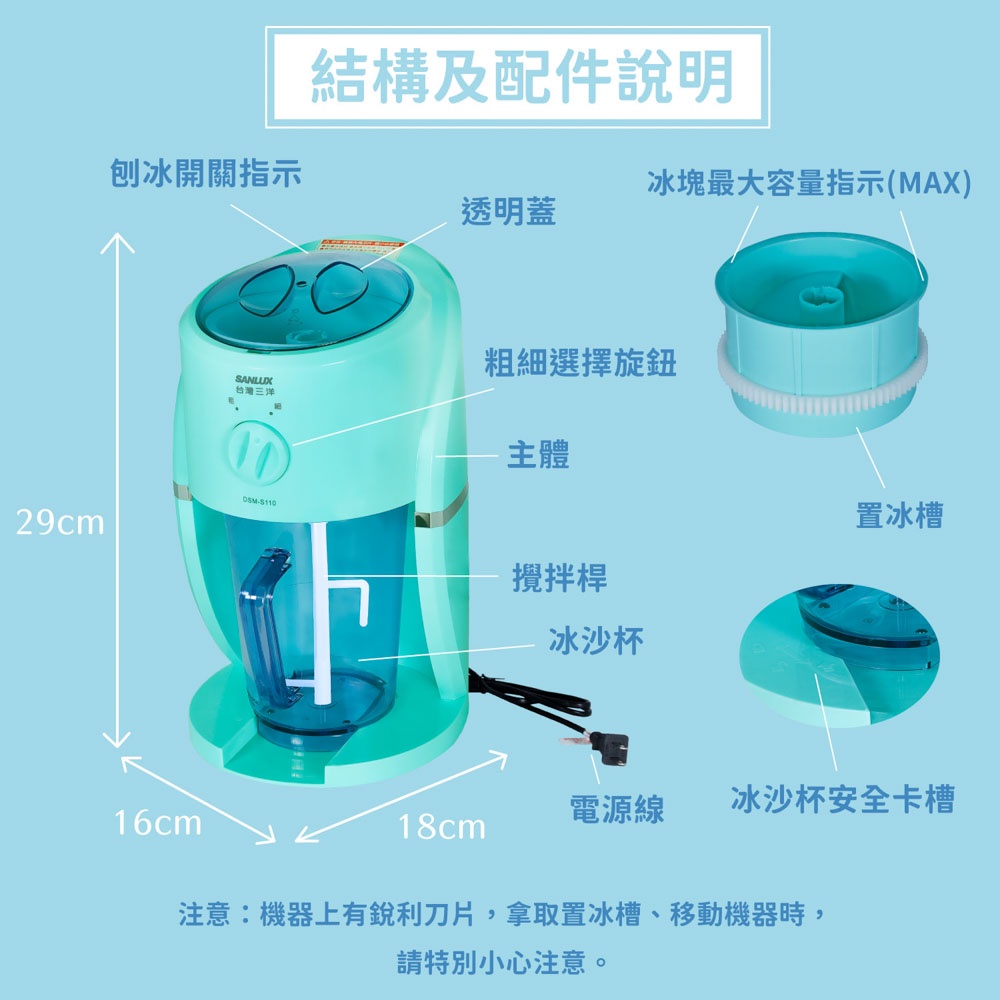 SANLUX 台灣三洋 剉冰機 冰塊刨冰機 DSM-S110, , large