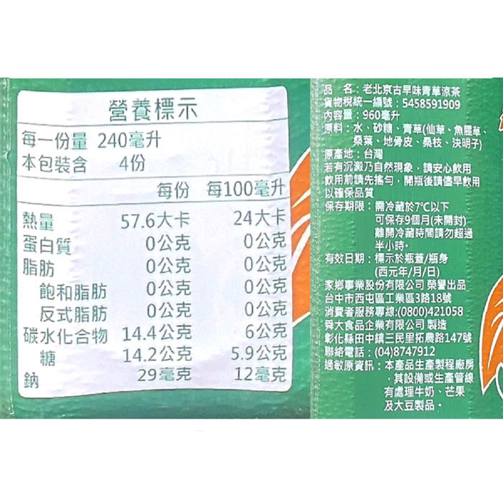 【老北京】古早味青草涼茶12瓶(960ml/瓶〉免運, , large