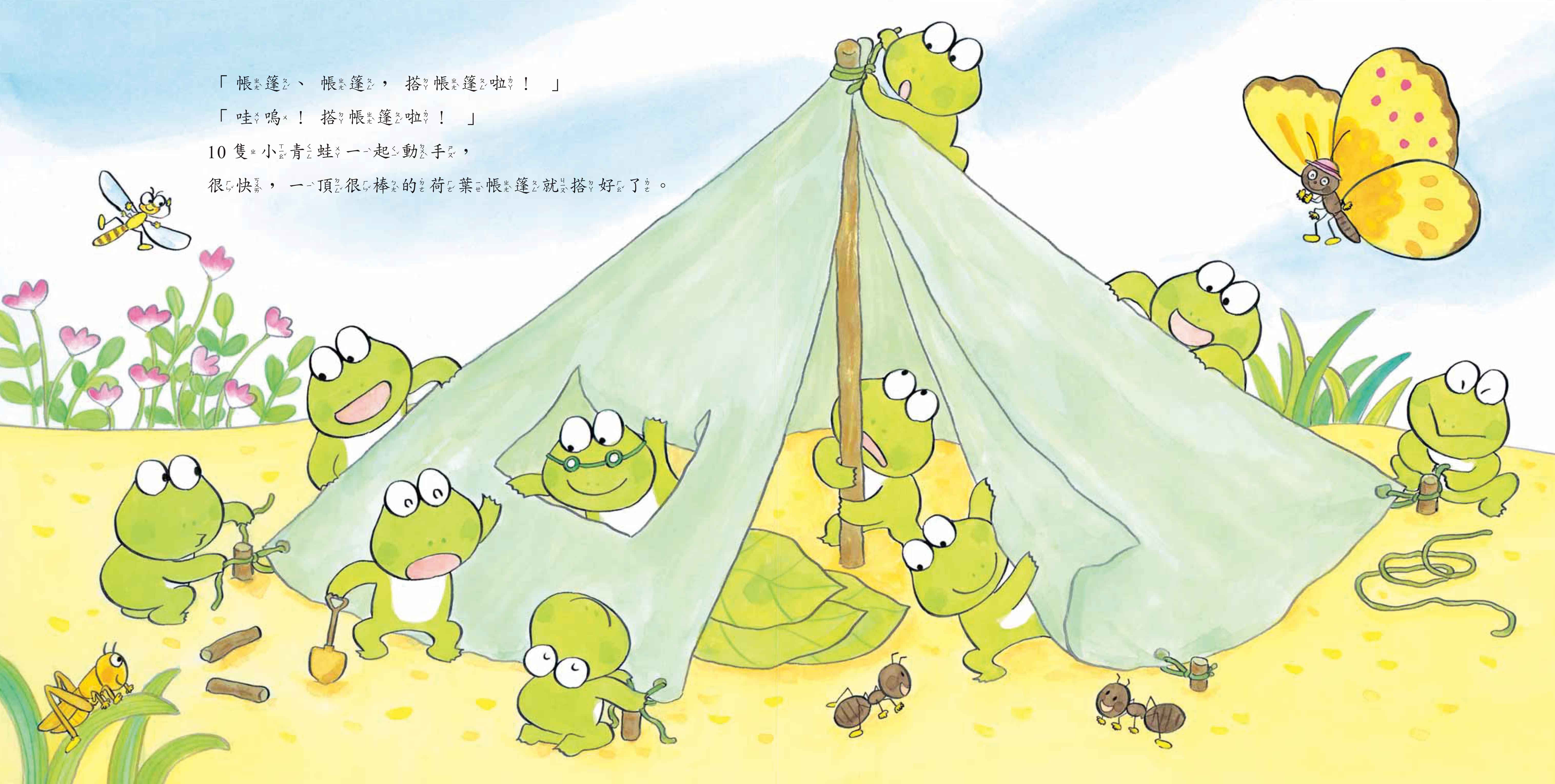 《南門書局》單本繪本館~10隻小青蛙去露營 1本, , large
