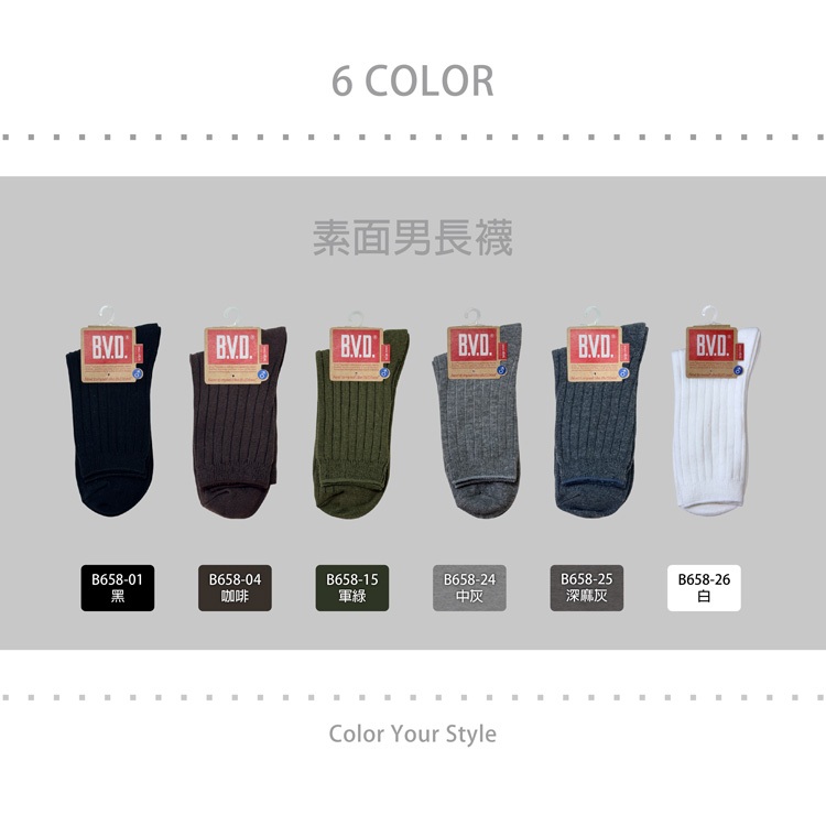 【BVD】素面男長襪<白色>B658 休閒襪 男襪 襪子, , large