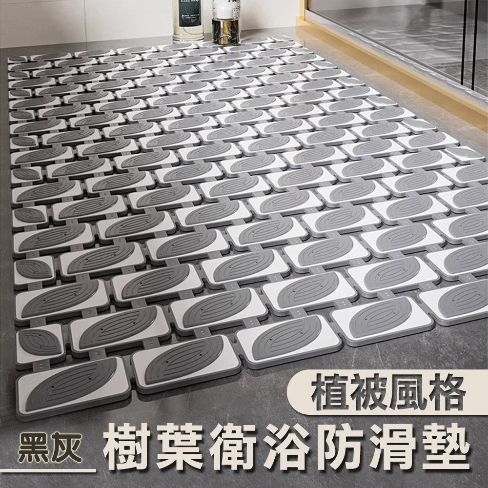 【WE CHAMP】植被風格樹葉浴室止滑墊(70*40cm-黑灰 衛浴止滑墊 地墊), , large