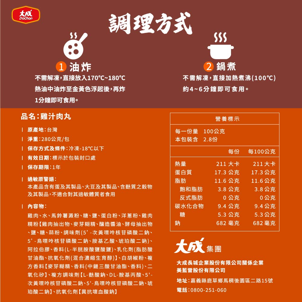 【大成食品】雞汁肉丸(280g/包), , large