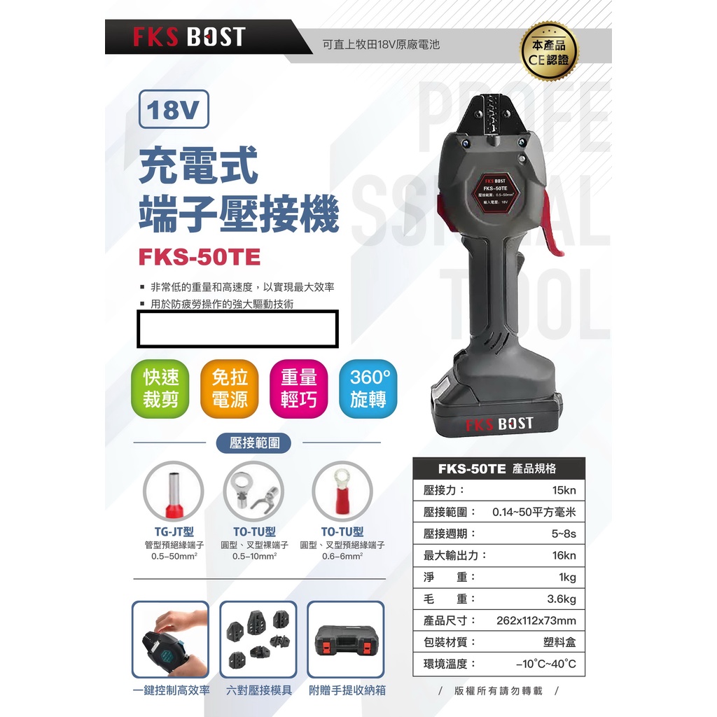 WIN五金 FKS BOST FKS-50TE 18V端子壓接機 可直上牧田18V電池 壓接鉗 配電箱壓接 電纜壓接, , large