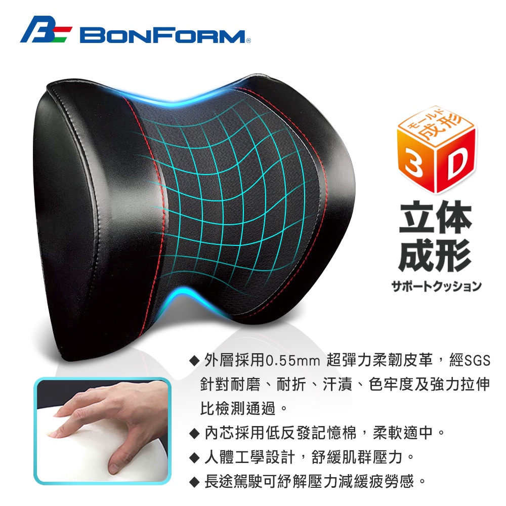 [威力車坊]【BONFORM】5725-15超彈力柔韌皮革雙拼色系低反發記憶棉頭枕, , large