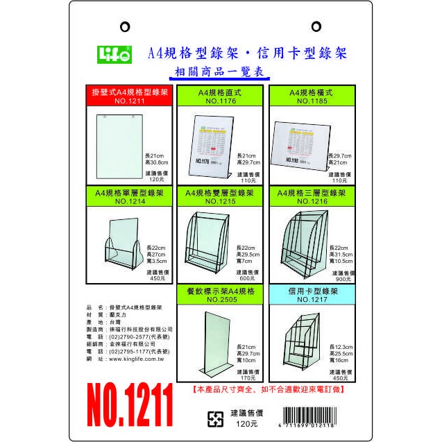 徠福 Life 壓克力掛壁式A4型錄架/展示架/告示牌(NO.1211)規格:21*30.8cm, , large