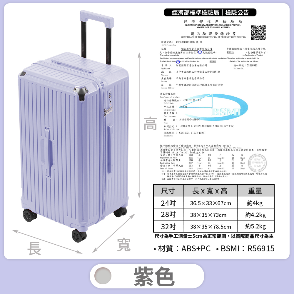 【B&B幸福雜貨】胖胖行李箱送保護套28吋（紫色）CG90335A14-12, , large