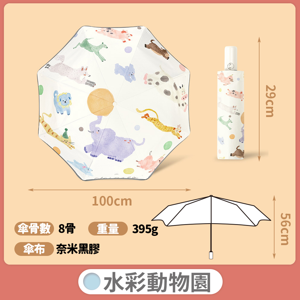 【B&B幸福雜貨】兒童安全反光折疊傘-水彩動物園 C061A10-08, , large