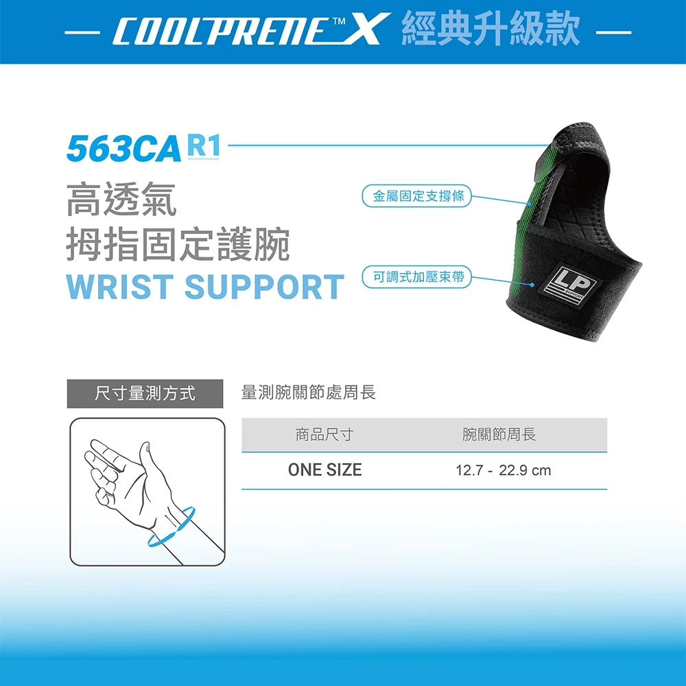 [秉宸] LP SUPPORT 高透氣可調式拇指護套 單隻裝 563CAR1, , large