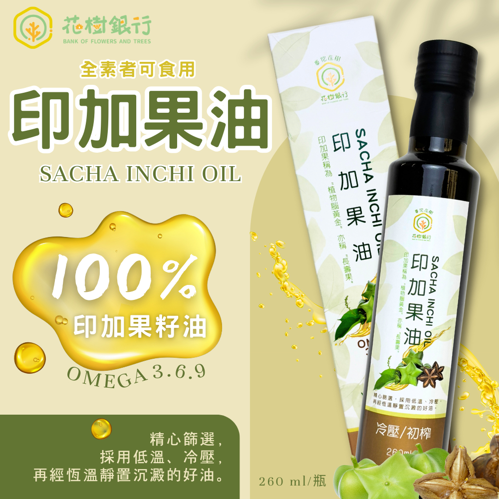 【花樹銀行】印加果油 260 mL&mdash;&mdash;來自亞馬遜的天然植物油, , large