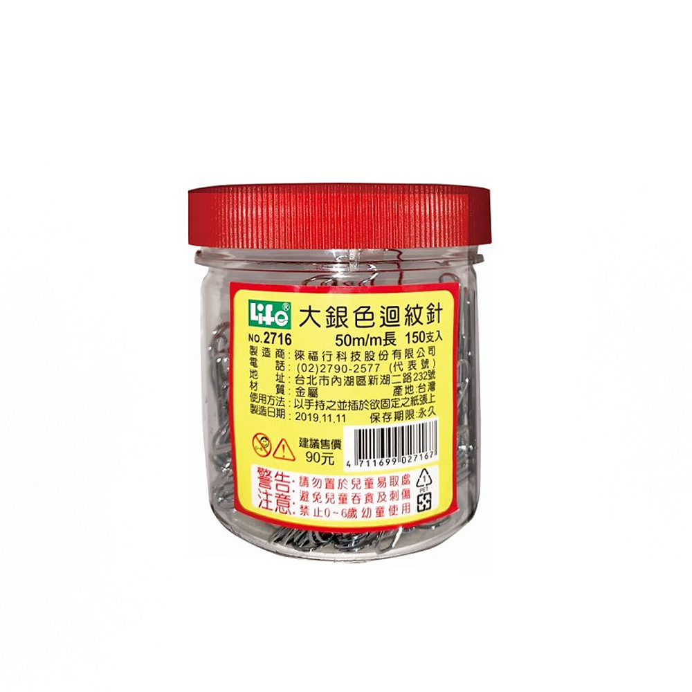 【 徠福 】大銀色迴紋針50mm 量販包裝 /桶 NO.2716