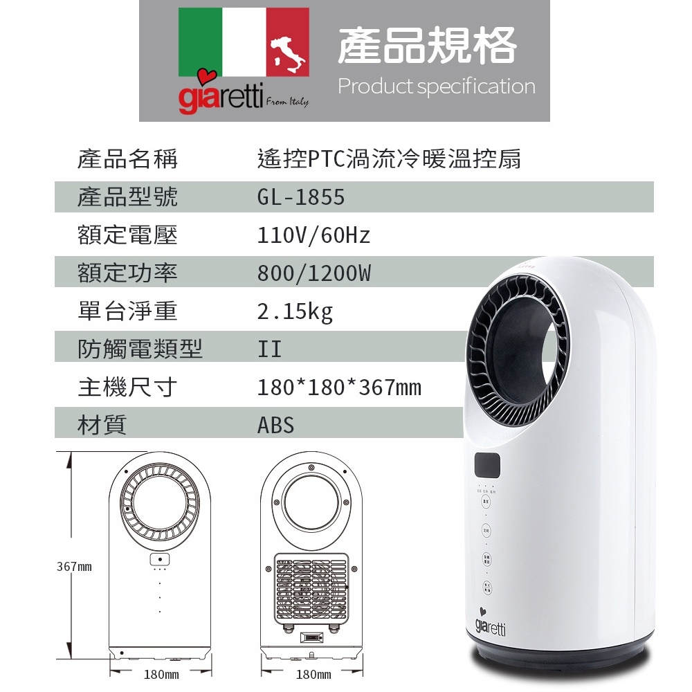 Giaretti 珈樂堤 遙控PTC渦流溫控扇 GL-1855, , large