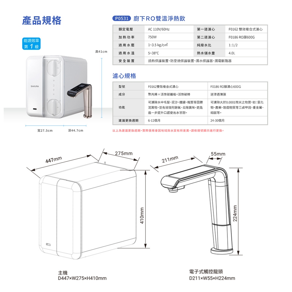 【麗水生活】SAKURA 櫻花 廚下RO雙溫淨熱飲 P0531 櫥下飲水機 淨水+熱水雙機合一, , large