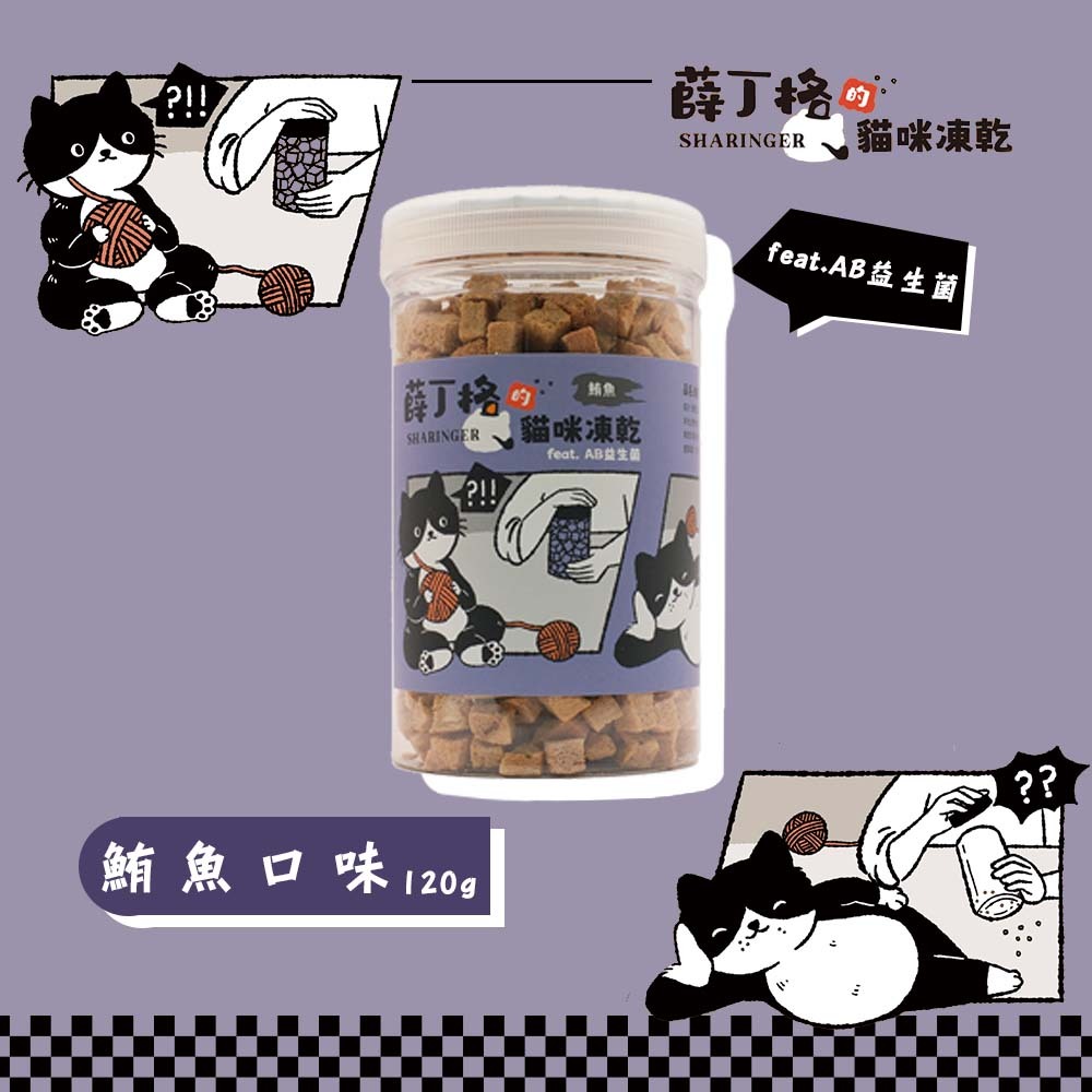 【薛丁格】全齡貓凍乾 貓零食 海陸口味 80~120gX4組, , large