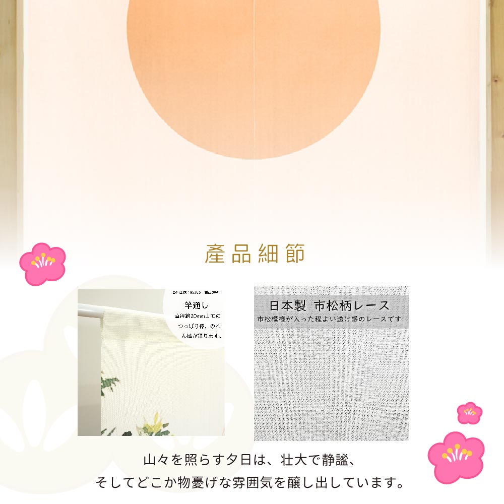 日本製【コスモ】長門簾《夕映群山》, , large