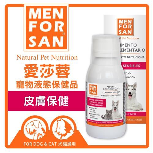 【寵愛生活本舖】愛莎蓉寵物液態保健品（皮膚保健）120ml 犬貓通用