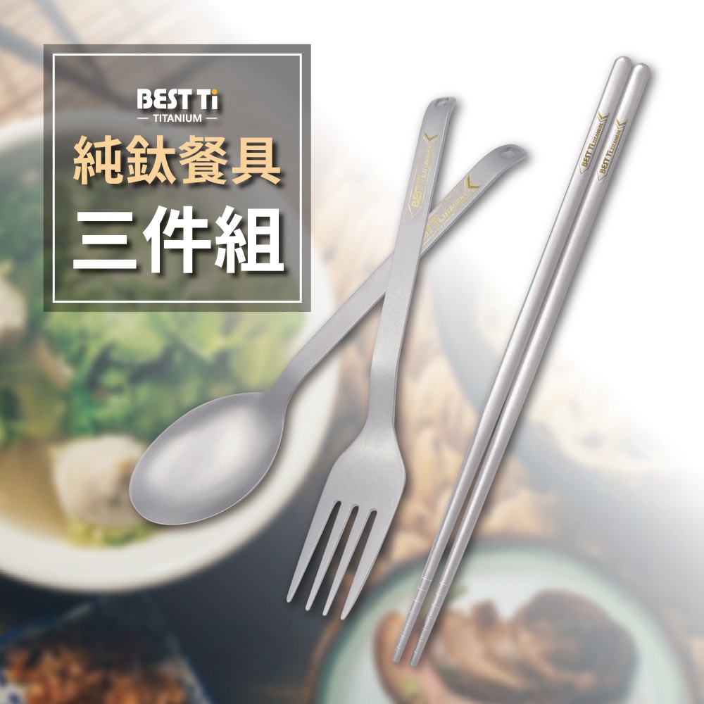 【純鈦餐具三件組-叉/筷/匙】筷子 湯匙 叉子 餐具組 餐具袋 鈦餐具 環保餐具 露營, , large
