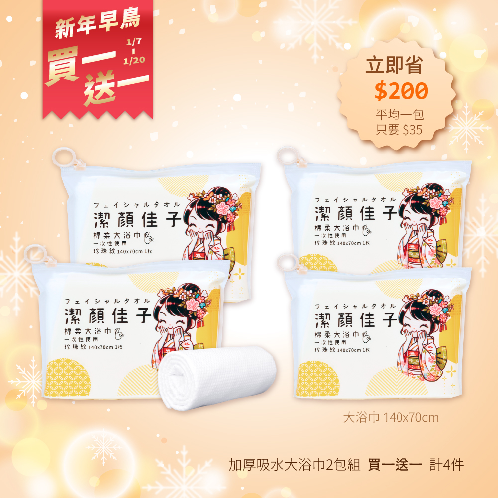 Disposable bath towel、towels、face towel