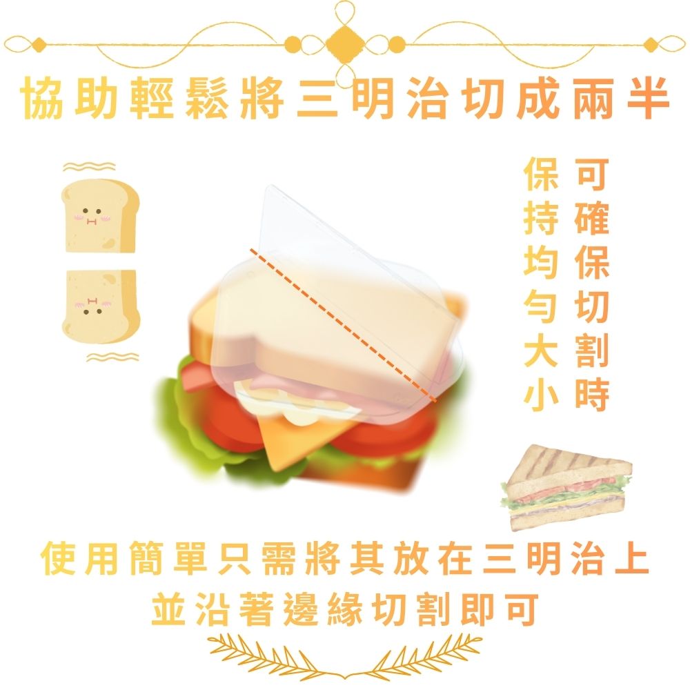 GS MALL 台灣製造 三明治切割輔助器 吐司切片器 三明治製作 麵包切割 料理工具 三明治切割 三明治切片, , large