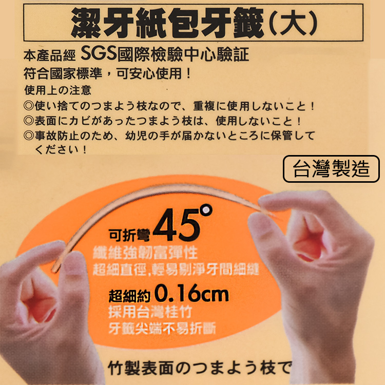 潔牙紙包竹牙籤-大-300支&times;6盒, , large