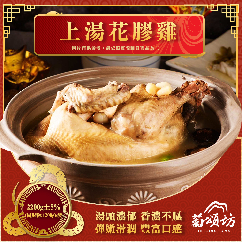 [Jusongfang] Fish maw chicken in soup 2200g/portion, , large