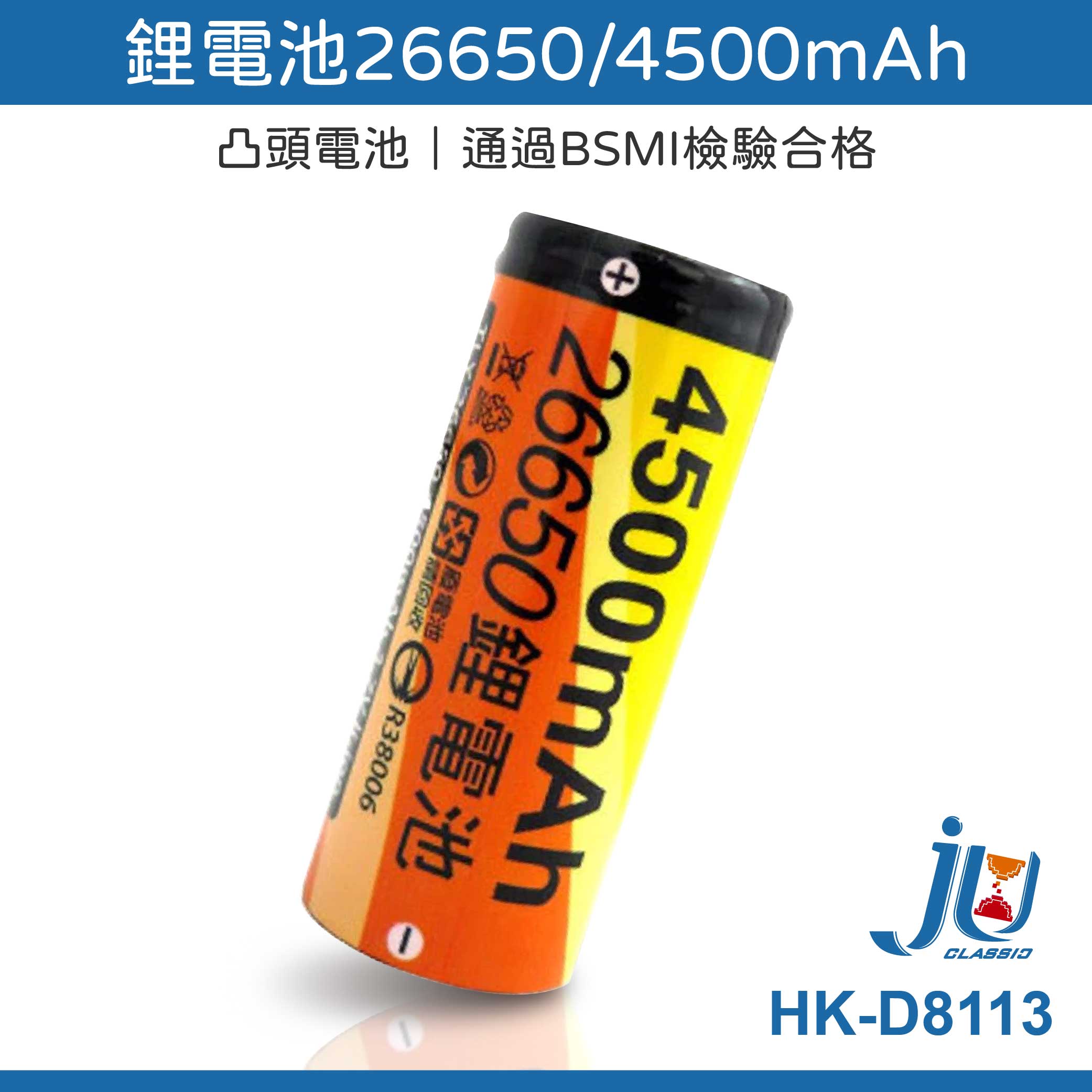Lithium-ion battery, 26650, 4500mAh, convex-head type, inspection passed, rechargeable battery, repeated charging, HK-D8113, , large