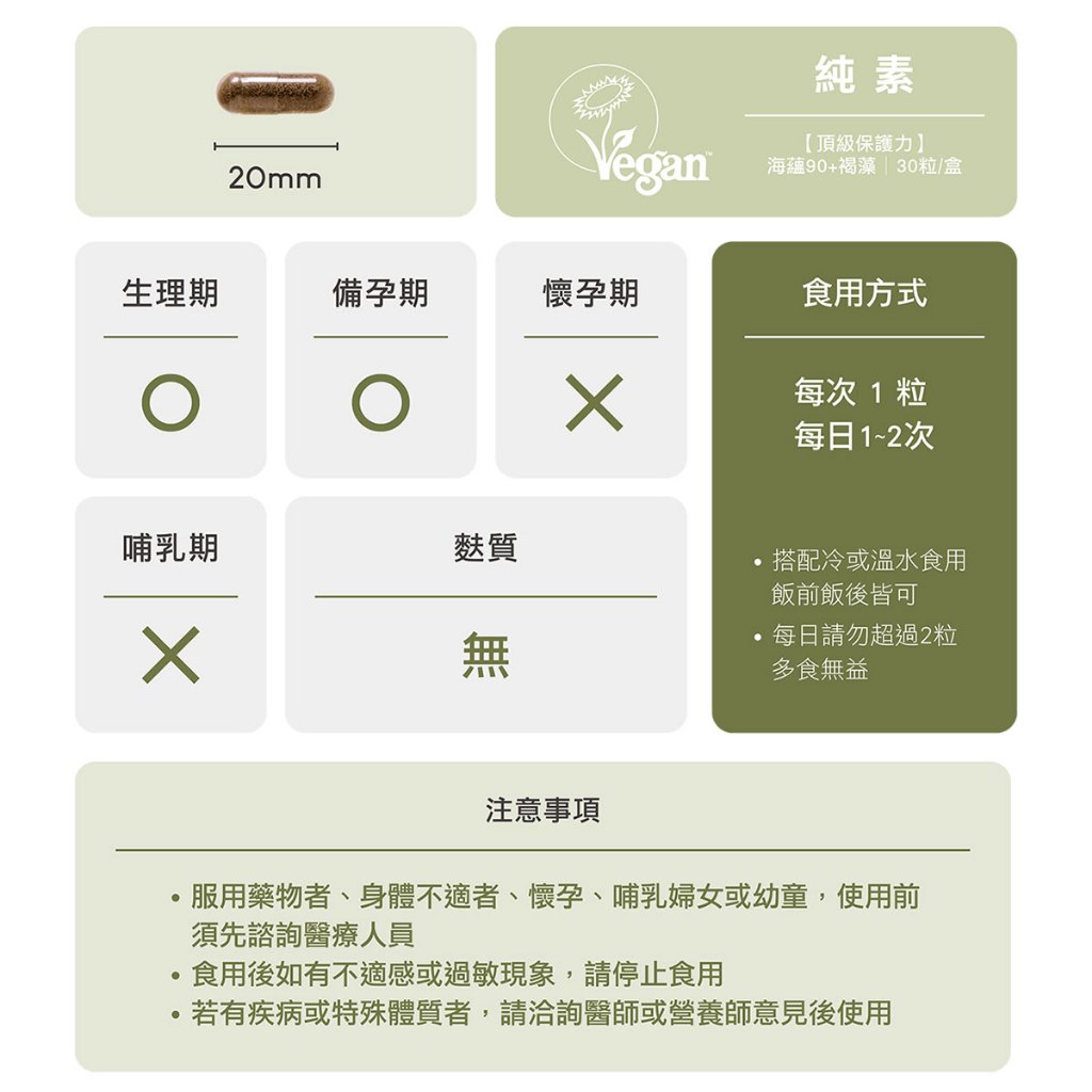 [naturgy]海蘊90+褐藻 30粒/盒 日本 褐藻醣膠 巴西蘑菇 藍藻 純素認證, , large