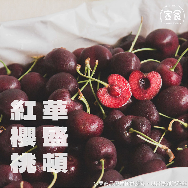 【寅食3 a.m.】華盛頓空運9R紅櫻桃2KG禮盒(附提袋), , large